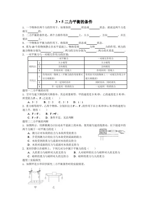 浙教版科学七年级下册第三章第五节-二力平衡的条件 练习试题(无答案)
