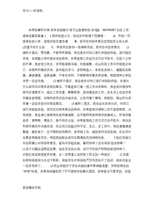 2012社区工作者面试题及答案[1](精)电子教案