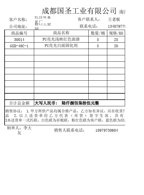 销售单