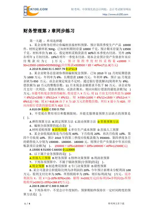财务管理第2章同步练习