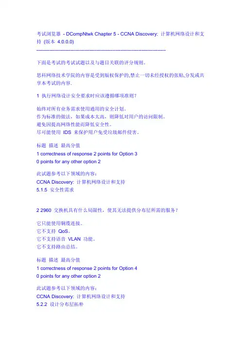 思科第四期第五章答案