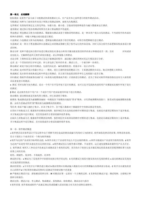 软件测试课本内容整理