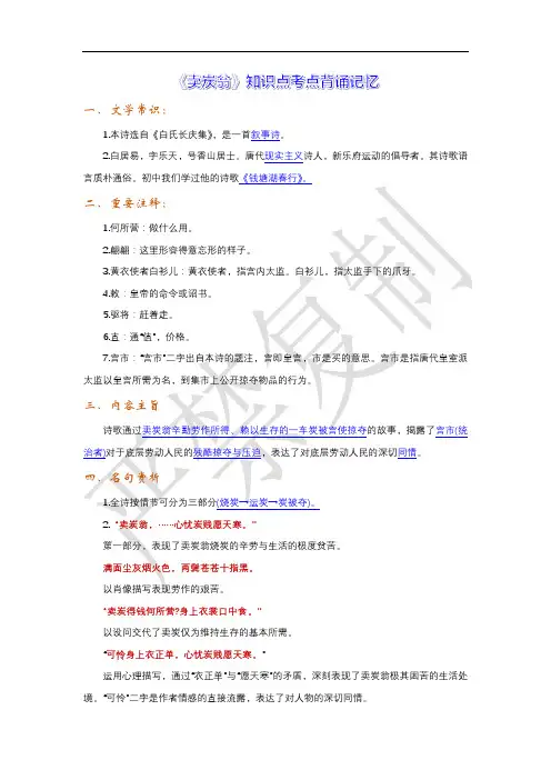 《卖炭翁》知识点考点背诵