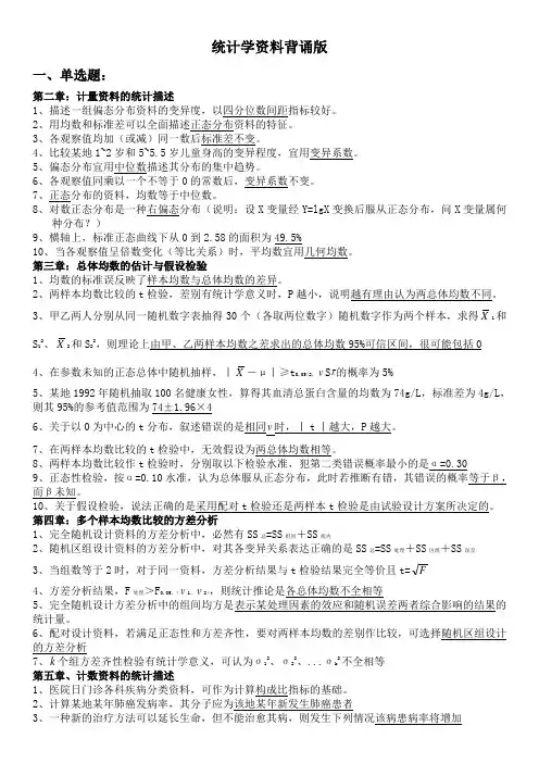 统计背诵版(三份整合)