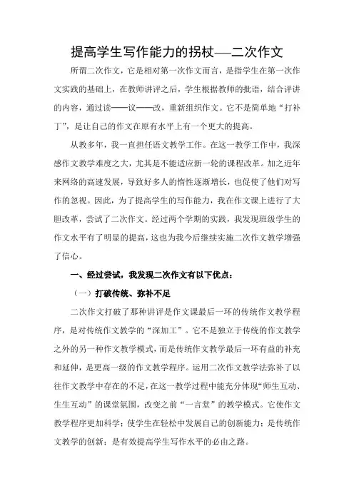 浅谈二次作文