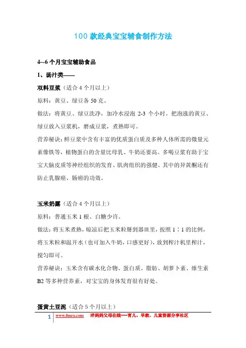 100款经典宝宝辅食制作方法