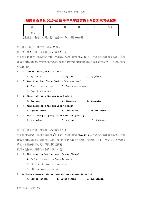 2017-2018学年八年级英语上学期期末考试试题人教新目标版