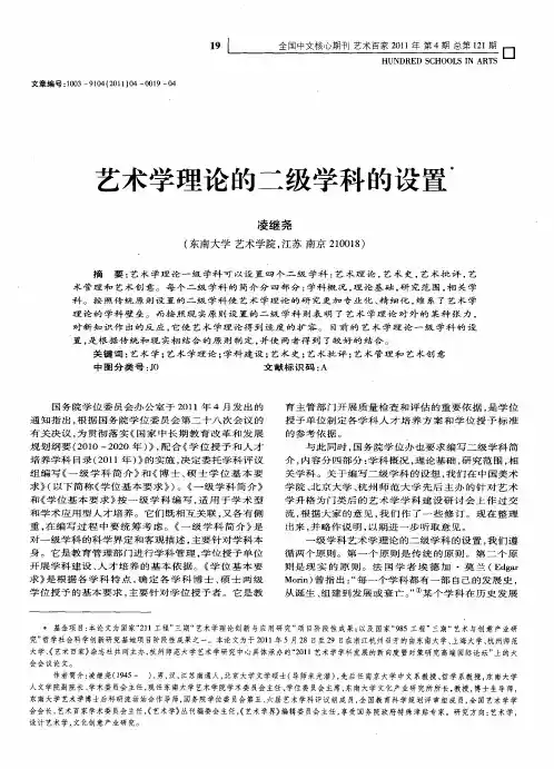 艺术学理论的二级学科的设置
