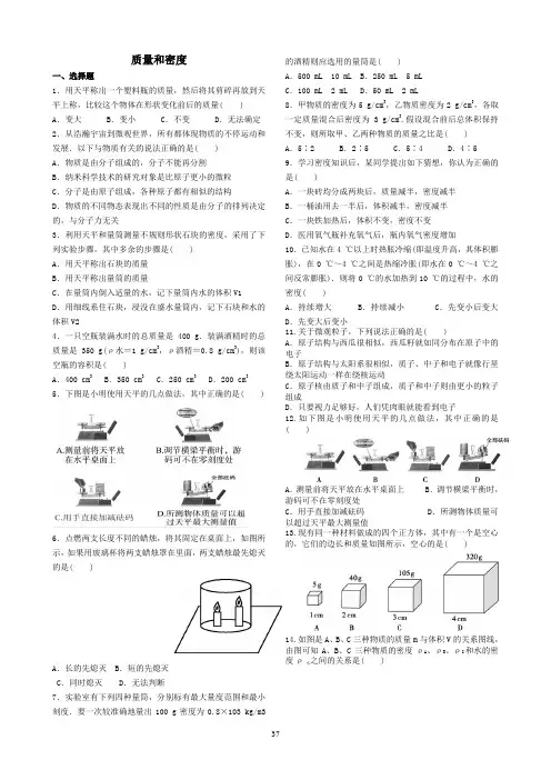 2012中考物理专题训练18质量和密度