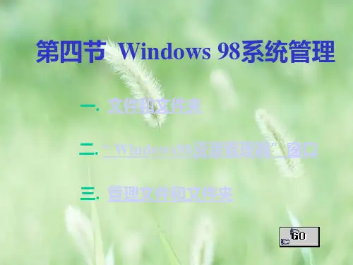 windows 系统管理PPT教学课件