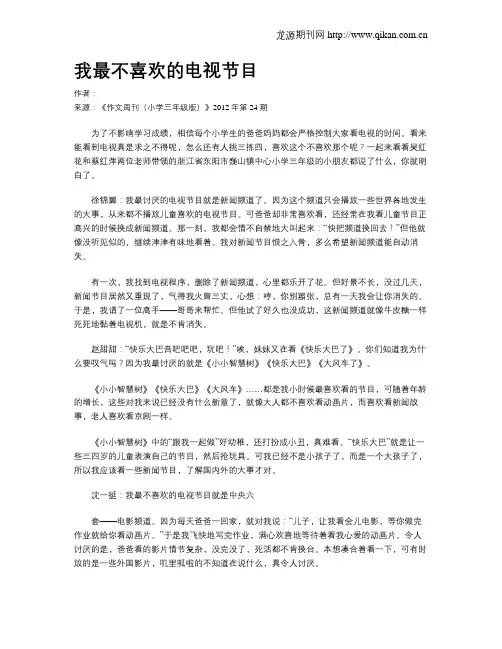 我最不喜欢的电视节目