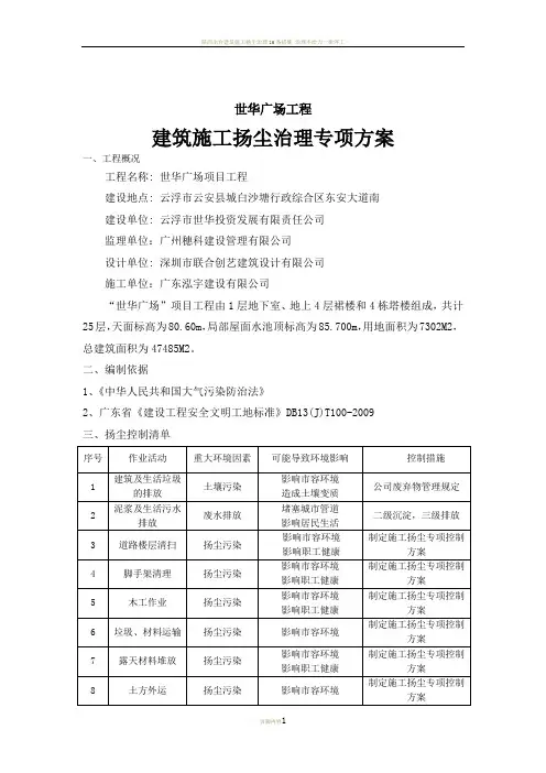 建筑施工扬尘治理专项方案