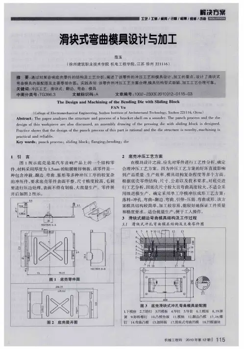 滑块式弯曲模具设计与加工