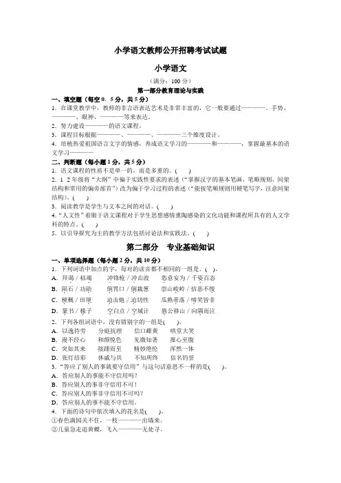 小学语文教师公开招聘考试试题及答案(精华版)