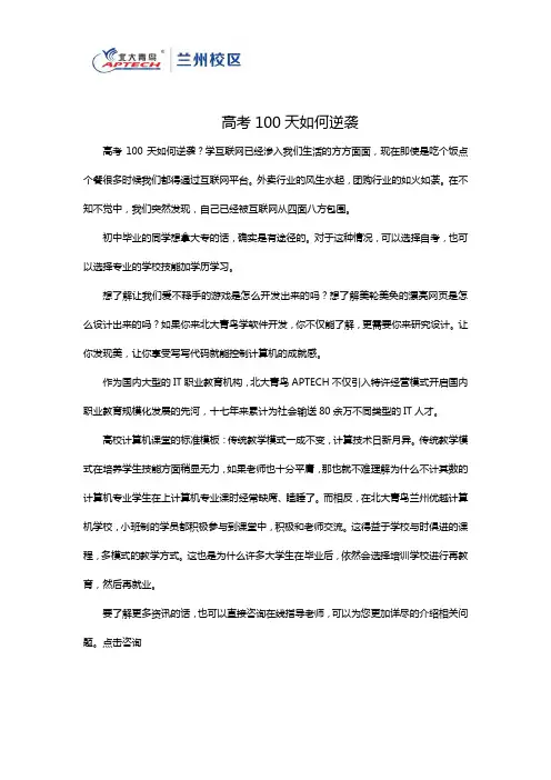 高考100天如何逆袭