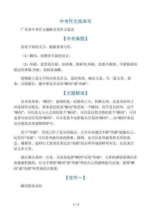 2019-2020学年广东省中考作文题解及佳作文选读