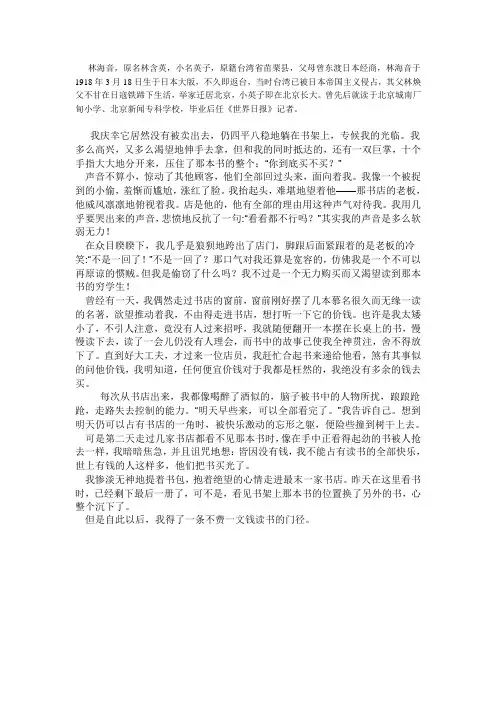 林海音