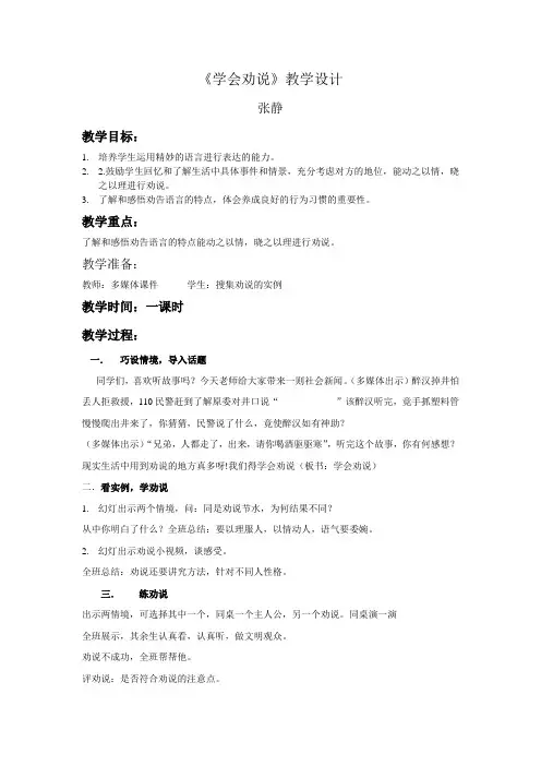 语文人教版五年级下册学会劝说