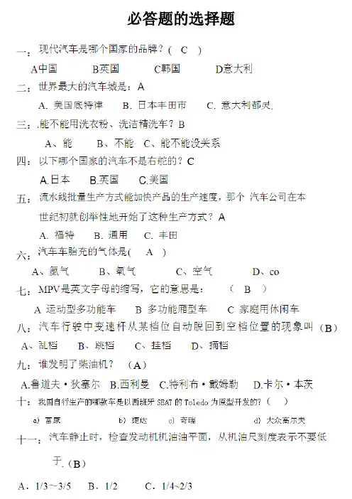 2015汽车科普知识竞赛题库