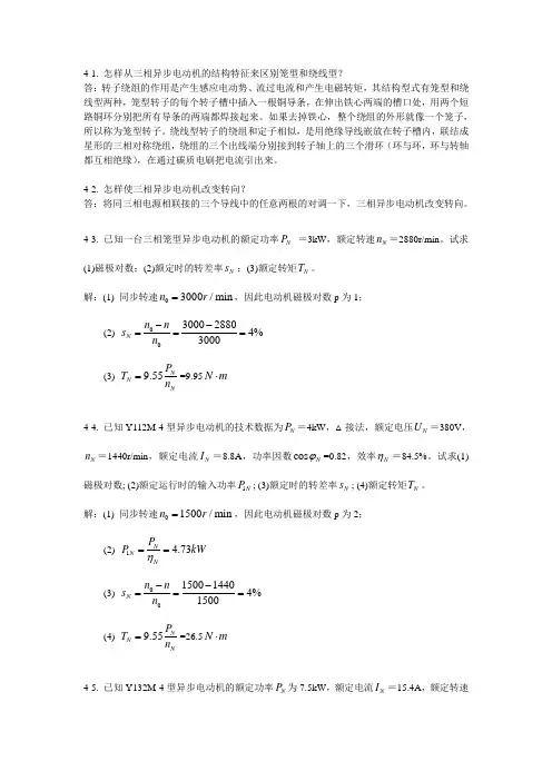 电工学概论习题答案_第四章