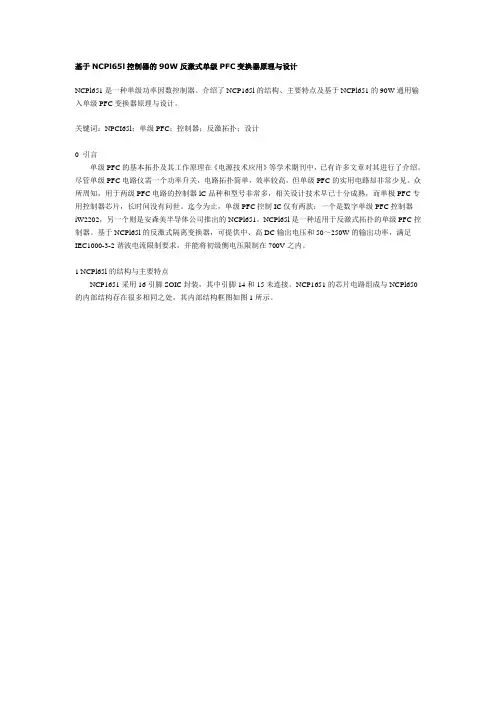 NCP1651中文资料
