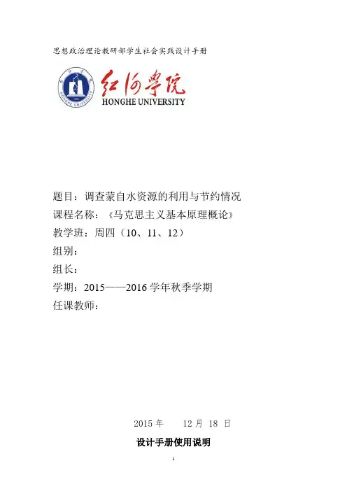 社会实践报告——水资源的利用与节约