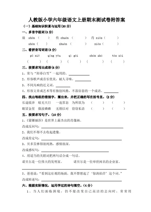 人教版小学六年级语文上册期末测试卷附答案