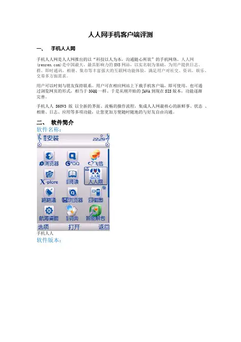 手机人人评测