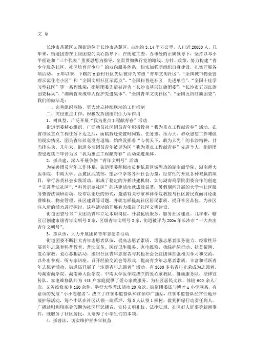 共青团工作经验交流汇报