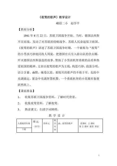 夜莺的歌声 11