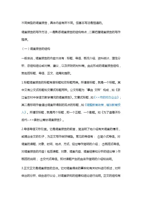 调研报告提纲写法