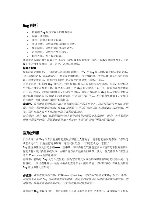 bug报告分析