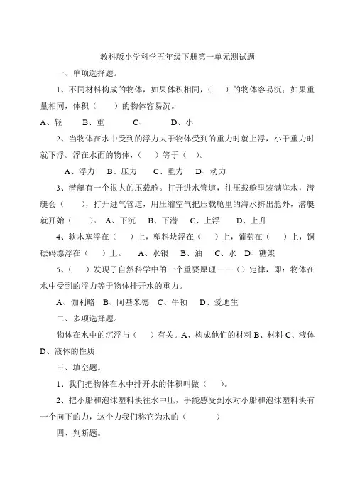 教科版小学科学五年级下册第一单元测试题和答案