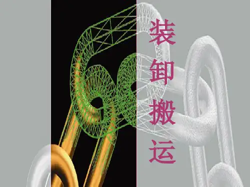物流学基础__装卸搬运.pptx