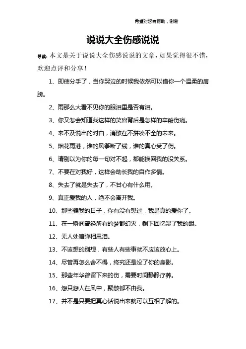 说说大全伤感说说