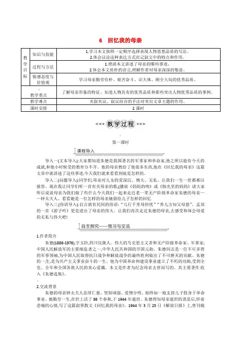 回忆我的母亲-公开课教案新人教版