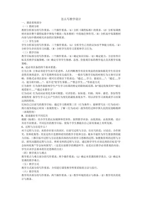 怎么写教学设计