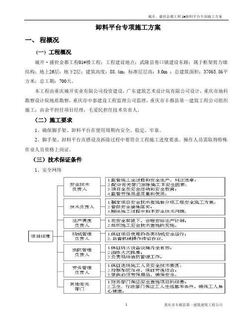 卸料平台专项施工方案 3