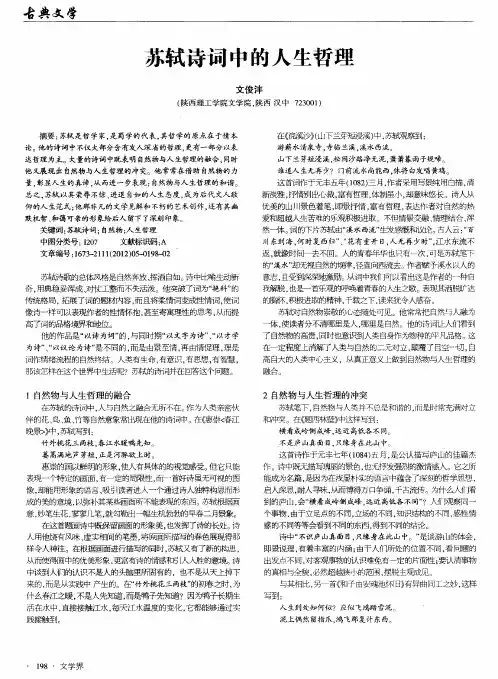 苏轼诗词中的人生哲理