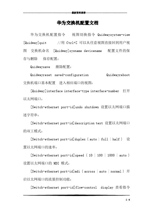 华为交换机配置文档