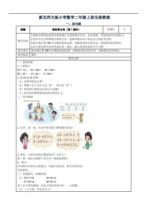 2019北师大版小学数学二年级上册全册教案