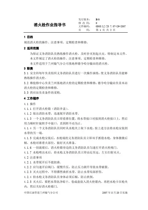 消火栓作业指导书