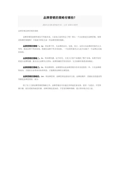 品牌营销的策略有哪些