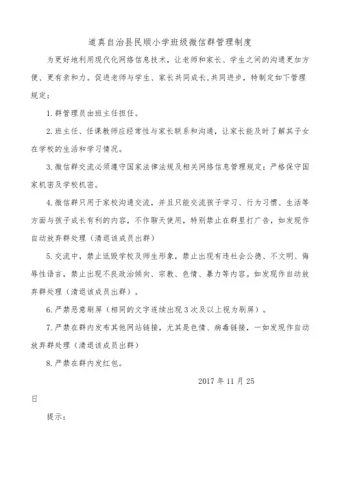 班级微信群管理制度