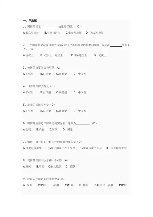 军事理论考试复习题目(选择题)题库
