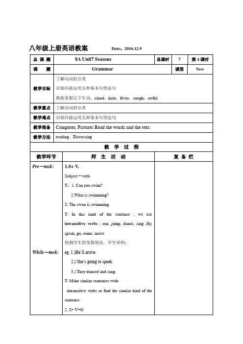 江苏省盐都县中兴初级中学牛津译林版八年级英语上册Unit7 Grammar教案