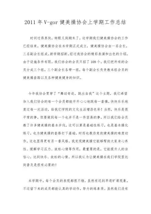 健美操社团工作总结