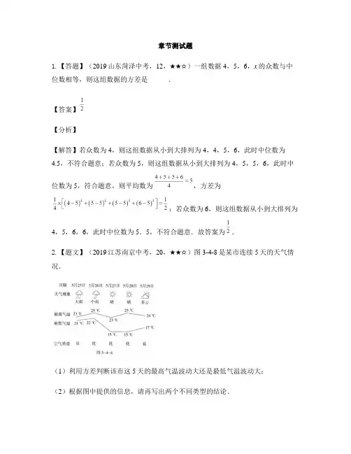 初中数学人教版八年级下册第二十章 数据的分析20.2 数据的波动程度-章节测试习题(8)