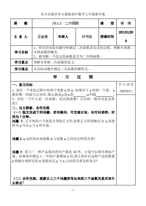 26.1.1 二次函数