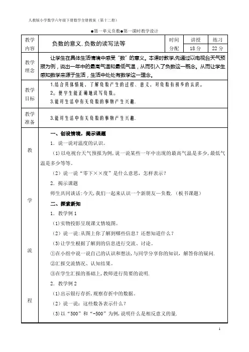 人教版小学数学六年级下册表格版全册教案